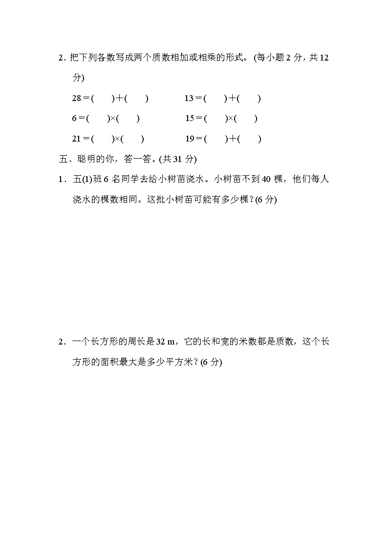 2022年人教版小学数学五年级下册期末达标技能提升卷01（含答案）第3页