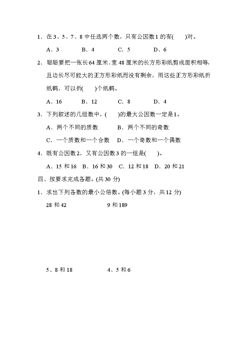 2022年人教版小学数学五年级下册期末达标技能提升卷02（含答案）02