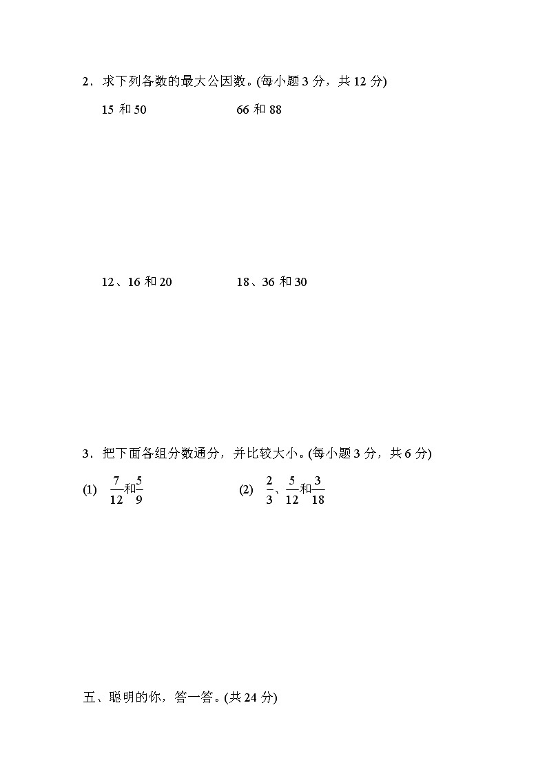 2022年人教版小学数学五年级下册期末达标技能提升卷02（含答案）03