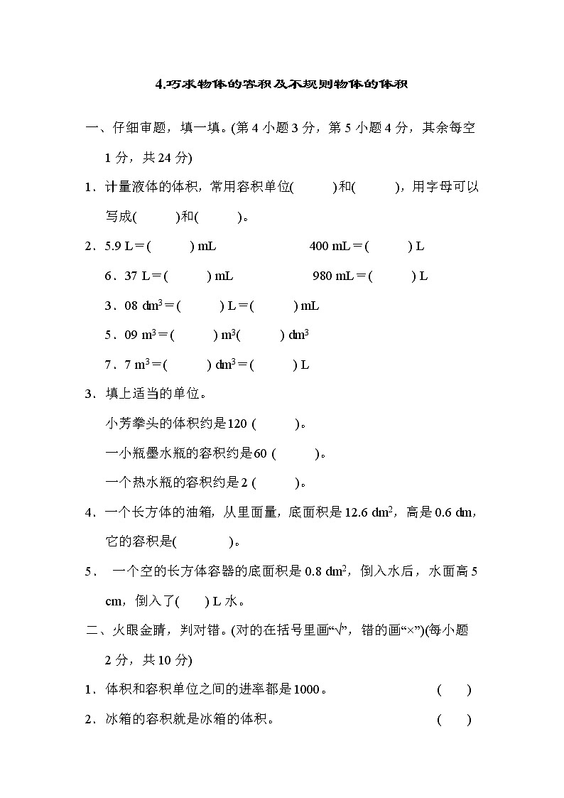 2022年人教版小学数学五年级下册期末达标技能提升卷04（含答案）第1页