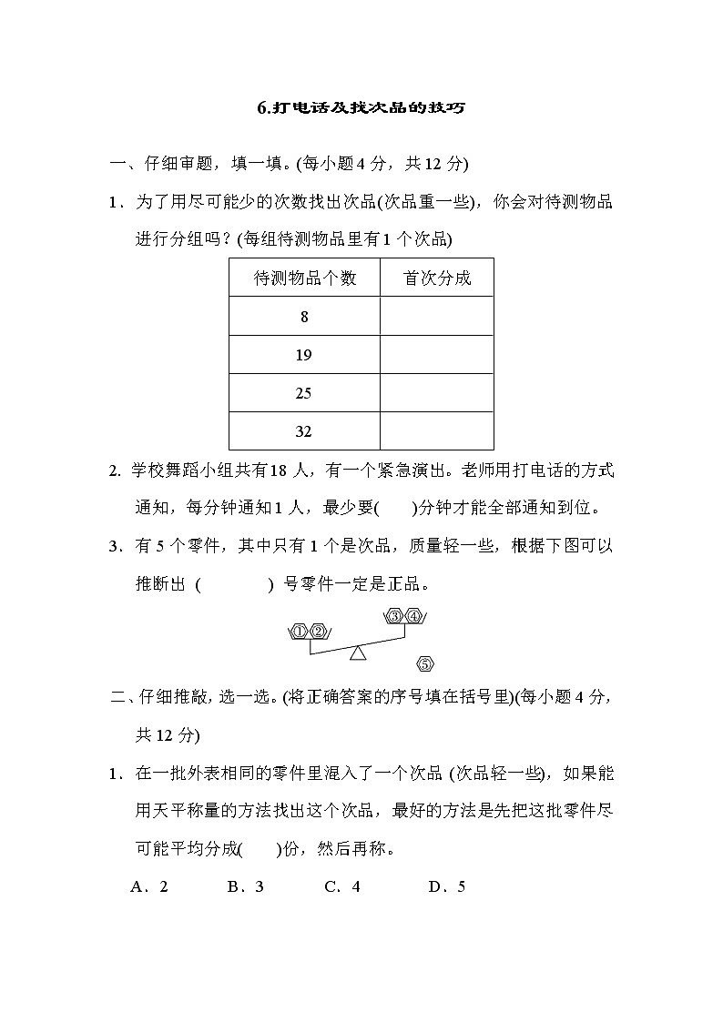 2022年人教版小学数学五年级下册期末达标技能提升卷06（含答案）01