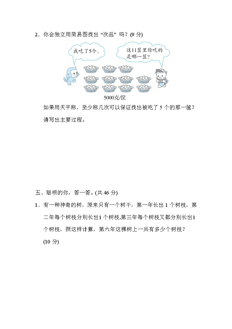 2022年人教版小学数学五年级下册期末达标技能提升卷06（含答案）03
