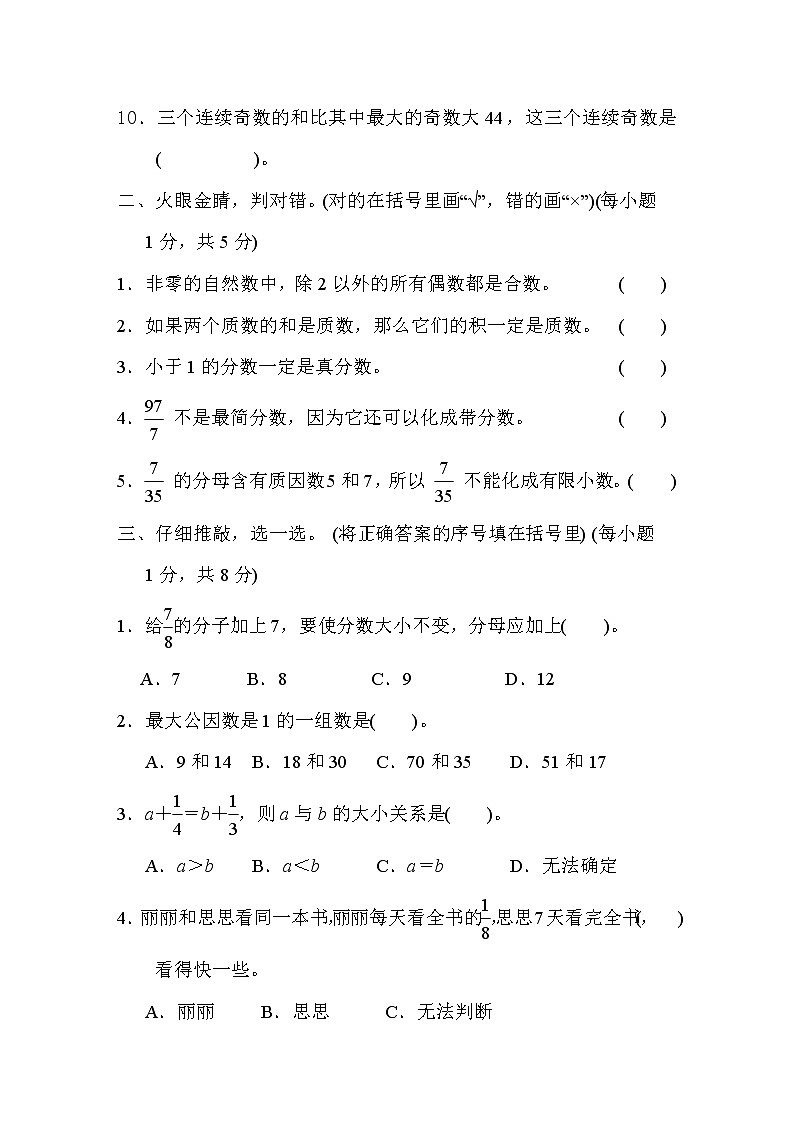 2022年人教版小学数学五年级下册期末能力过关卷01（含答案）02