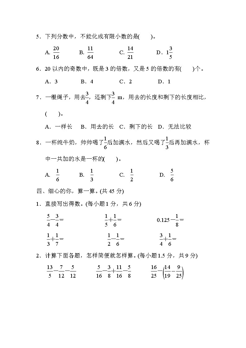 2022年人教版小学数学五年级下册期末能力过关卷01（含答案）03