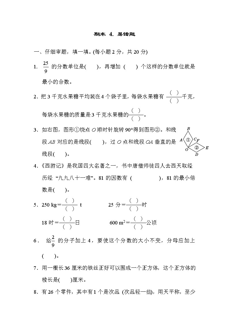 2022年人教版小学数学五年级下册期末能力过关卷04（含答案）01