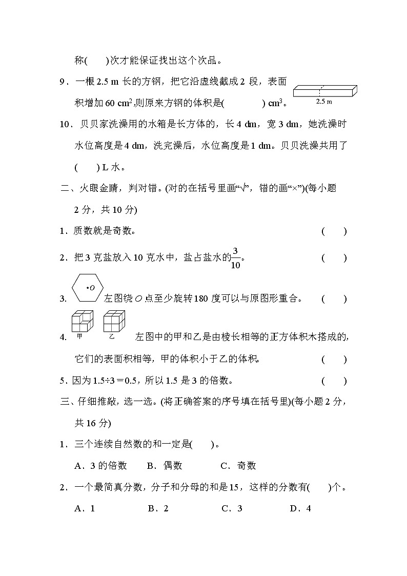 2022年人教版小学数学五年级下册期末能力过关卷04（含答案）02