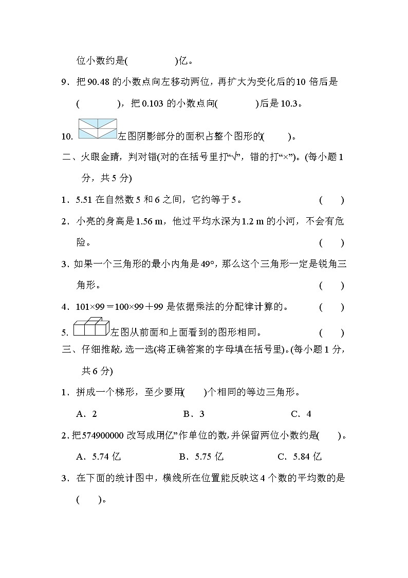 2022年人教版小学数学四年级下册期末模拟卷02（含答案）02