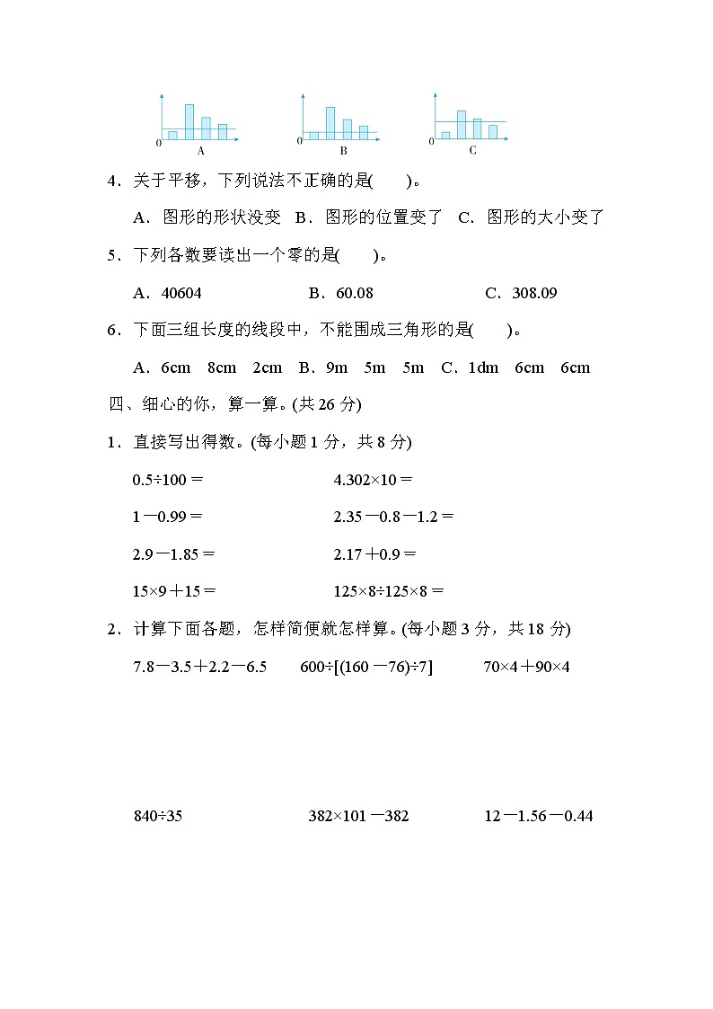 2022年人教版小学数学四年级下册期末模拟卷02（含答案）03