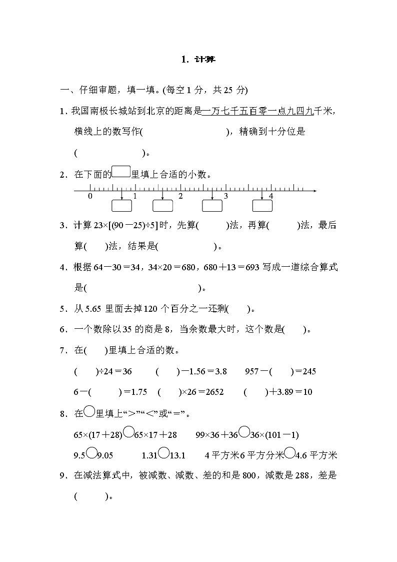 2022年人教版小学数学四年级下册期末能力过关卷01（含答案）01