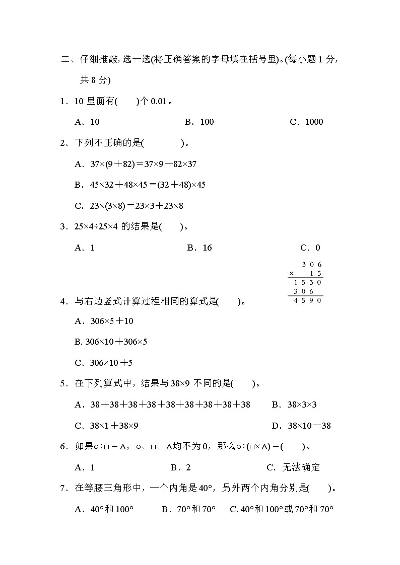 2022年人教版小学数学四年级下册期末能力过关卷01（含答案）02
