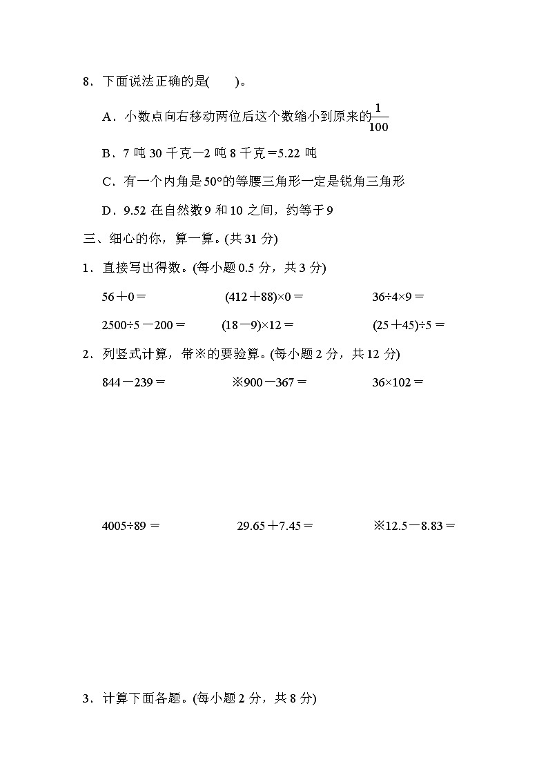 2022年人教版小学数学四年级下册期末能力过关卷01（含答案）03