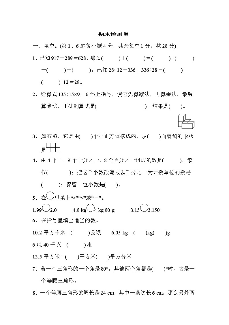 2022年人教版小学数学四年级下册期末模拟卷04（含答案）01
