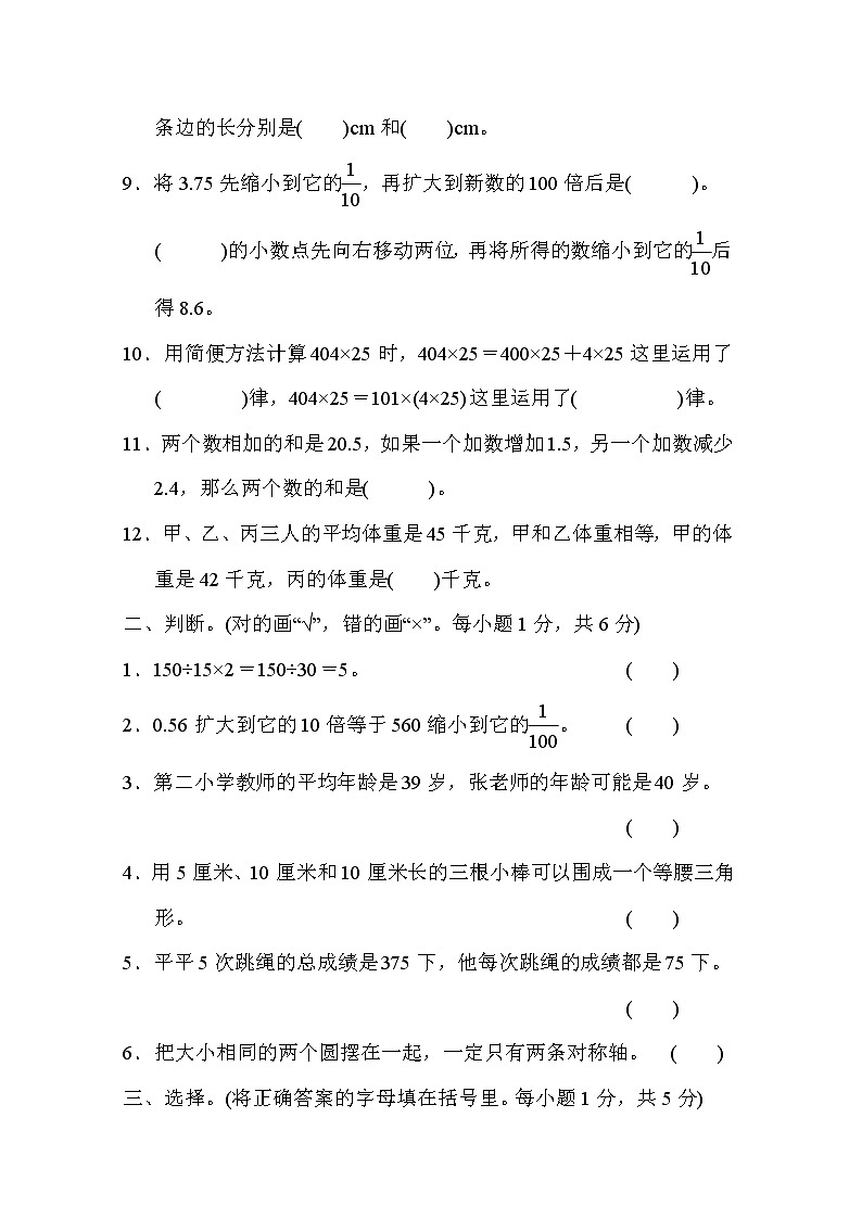 2022年人教版小学数学四年级下册期末模拟卷04（含答案）02