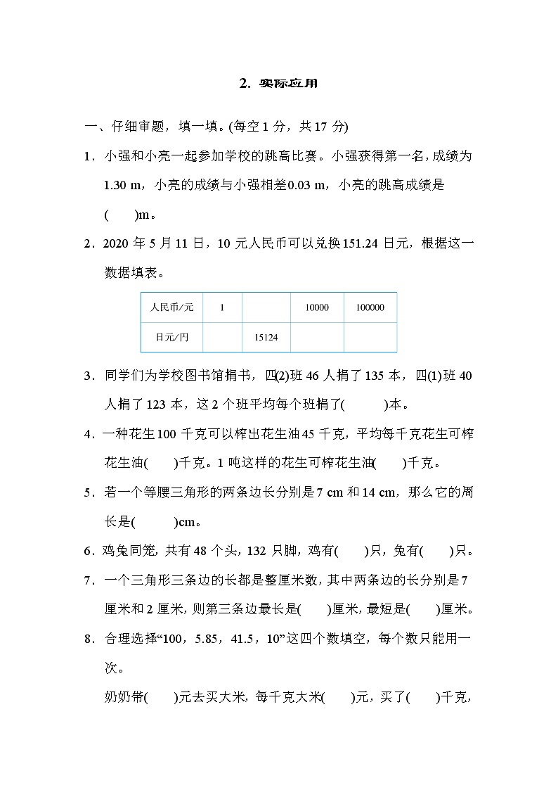 2022年人教版小学数学四年级下册期末能力过关卷02（含答案）01