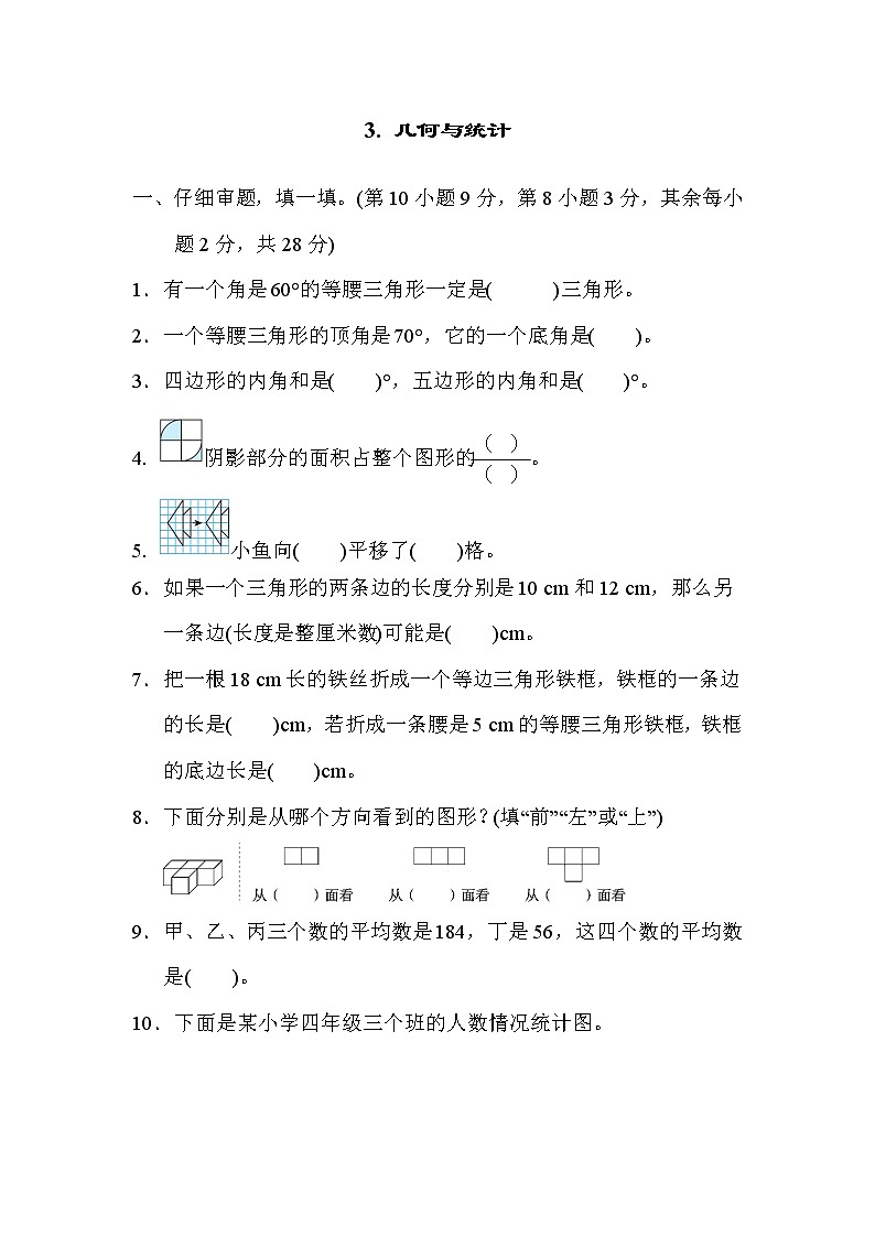 2022年人教版小学数学四年级下册期末能力过关卷03（含答案）01
