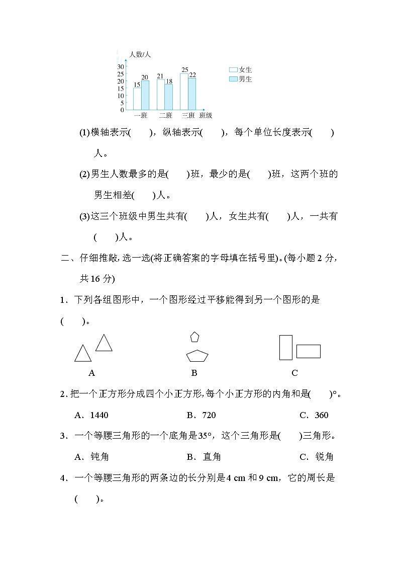 2022年人教版小学数学四年级下册期末能力过关卷03（含答案）02