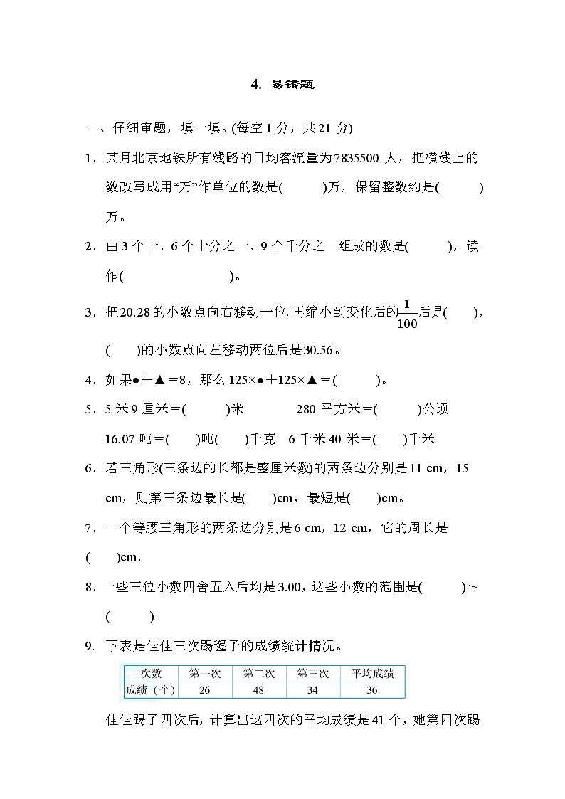 2022年人教版小学数学四年级下册期末能力过关卷04（含答案）01