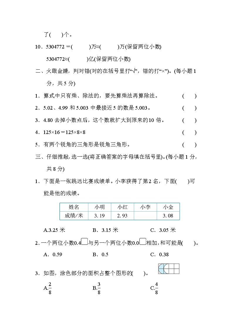 2022年人教版小学数学四年级下册期末能力过关卷04（含答案）02