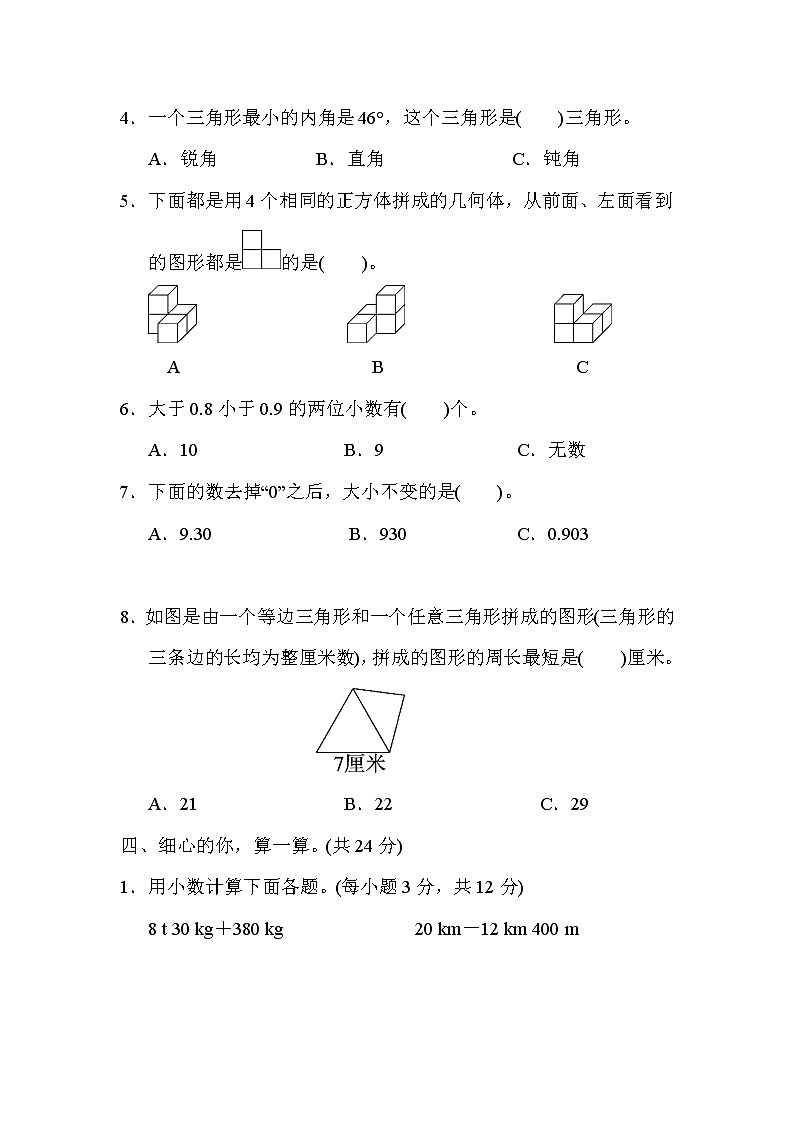 2022年人教版小学数学四年级下册期末能力过关卷04（含答案）03