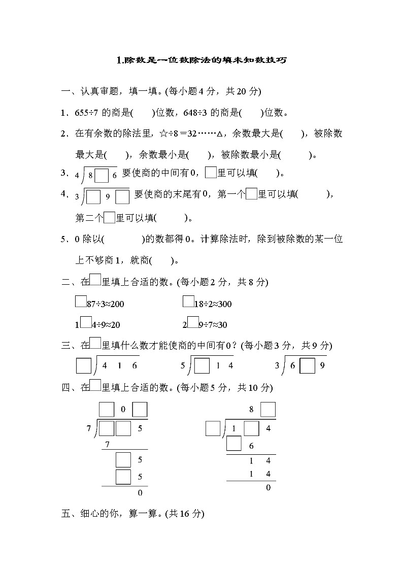 2022年人教版小学数学三年级下册期末达标技能提升卷01（含答案）第1页