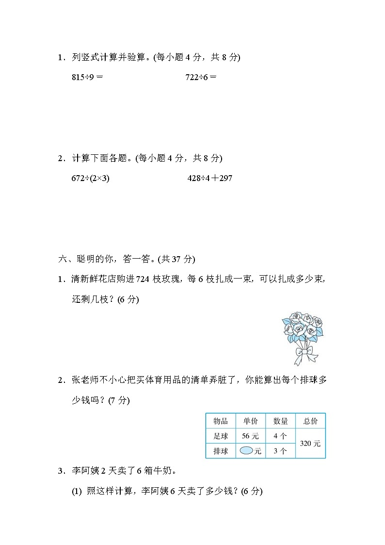 2022年人教版小学数学三年级下册期末达标技能提升卷01（含答案）第2页