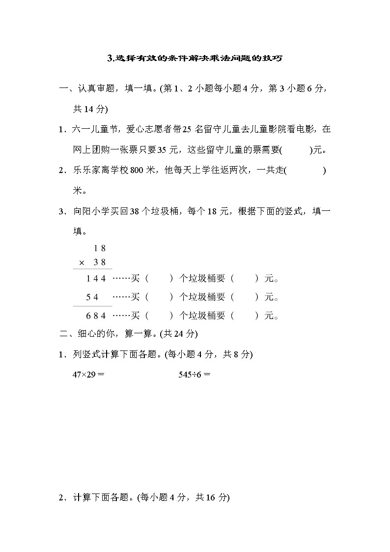 2022年人教版小学数学三年级下册期末达标技能提升卷03（含答案）第1页