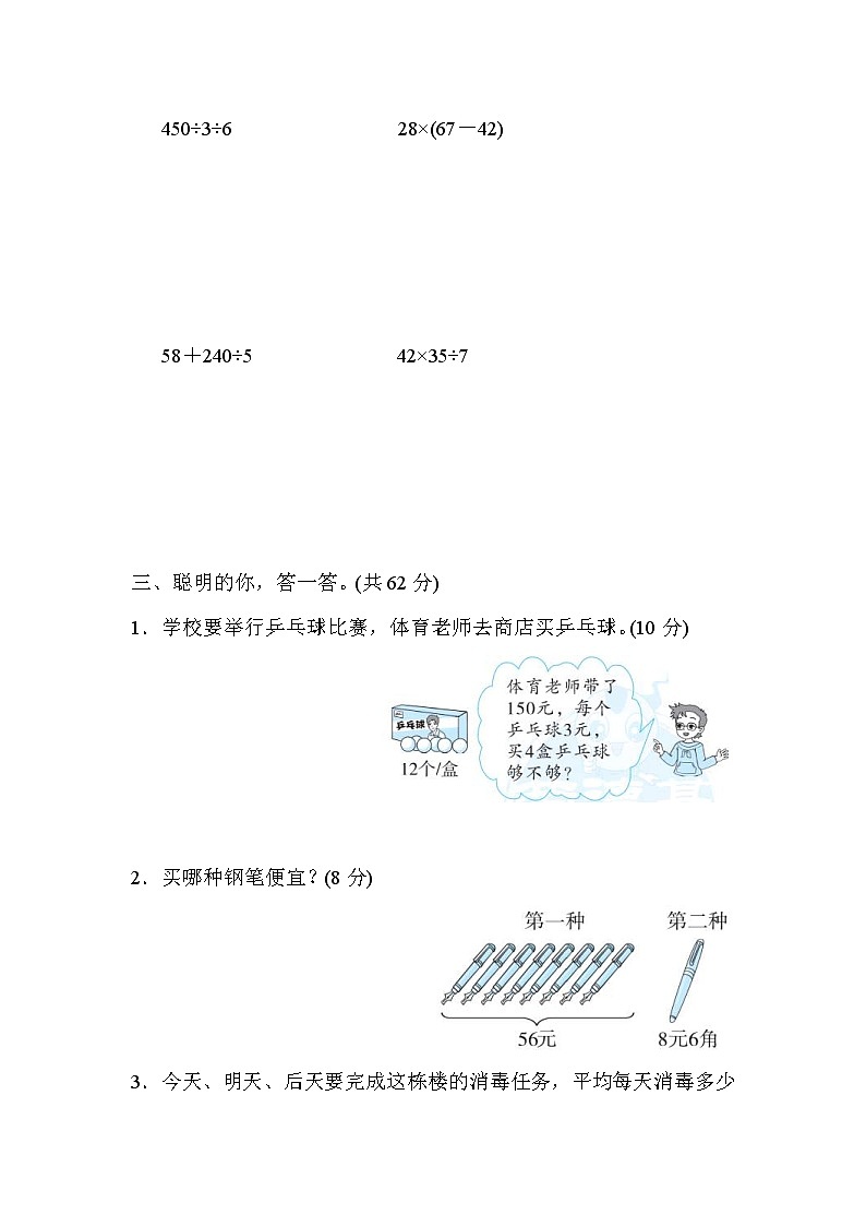 2022年人教版小学数学三年级下册期末达标技能提升卷03（含答案）第2页