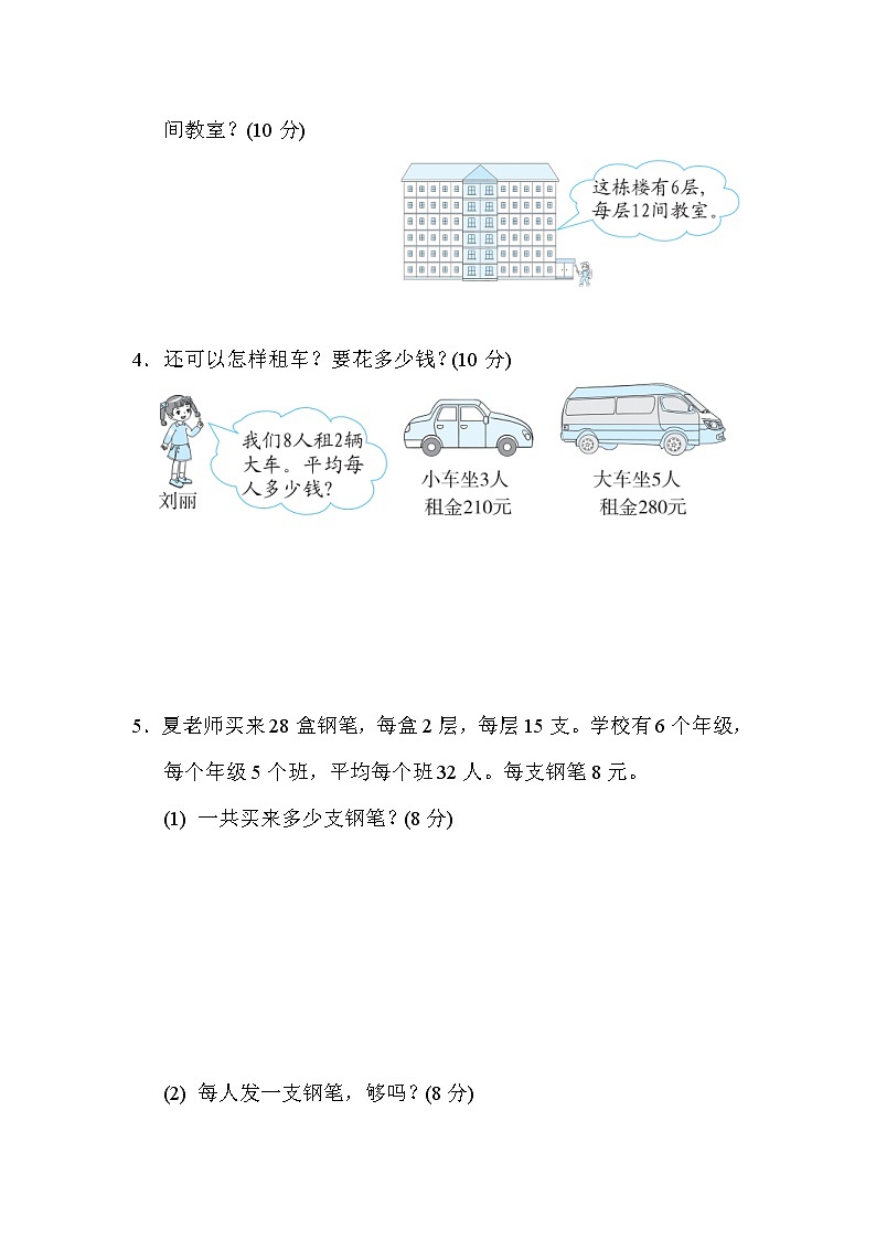 2022年人教版小学数学三年级下册期末达标技能提升卷03（含答案）第3页