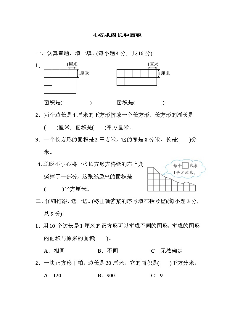2022年人教版小学数学三年级下册期末达标技能提升卷04（含答案）第1页