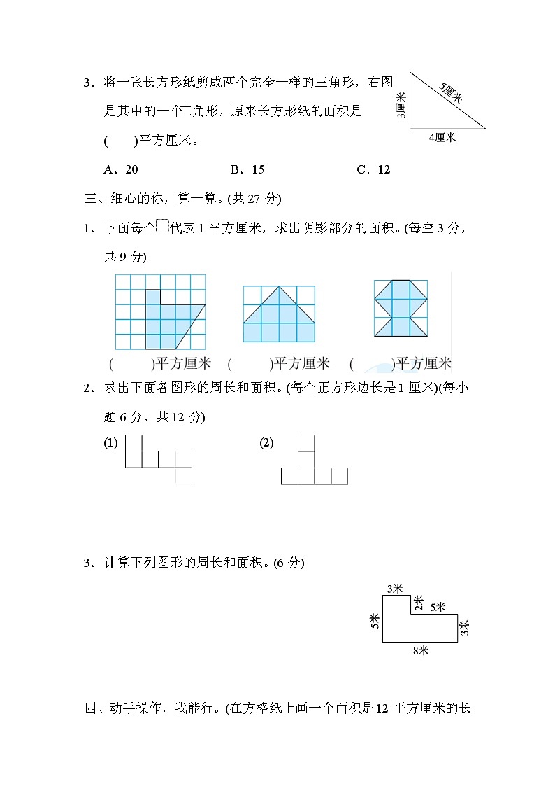 2022年人教版小学数学三年级下册期末达标技能提升卷04（含答案）第2页