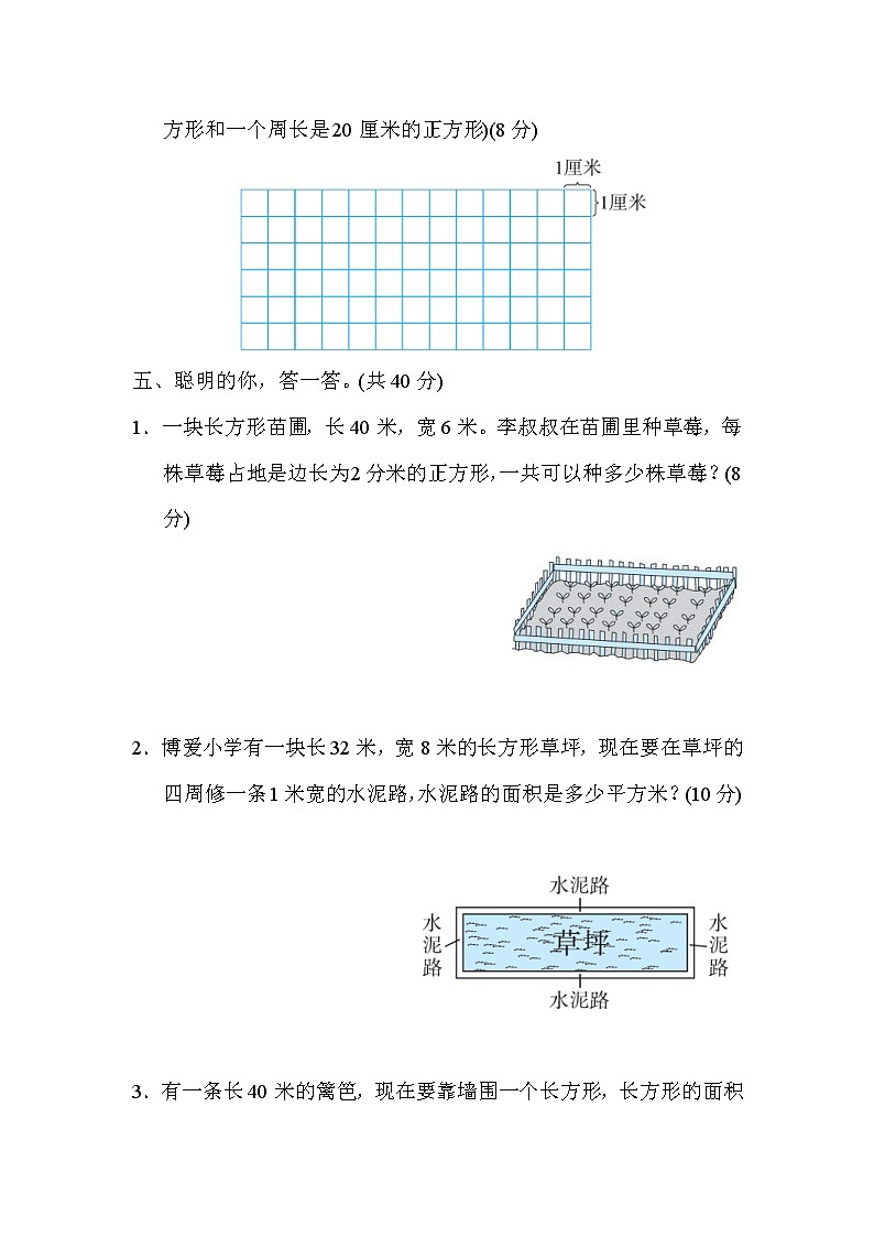 2022年人教版小学数学三年级下册期末达标技能提升卷04（含答案）第3页