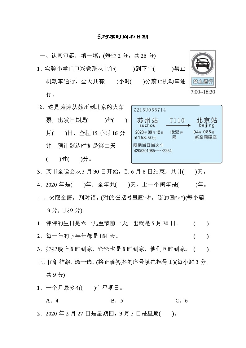 2022年人教版小学数学三年级下册期末达标技能提升卷05（含答案）第1页