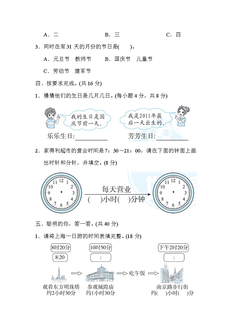 2022年人教版小学数学三年级下册期末达标技能提升卷05（含答案）第2页