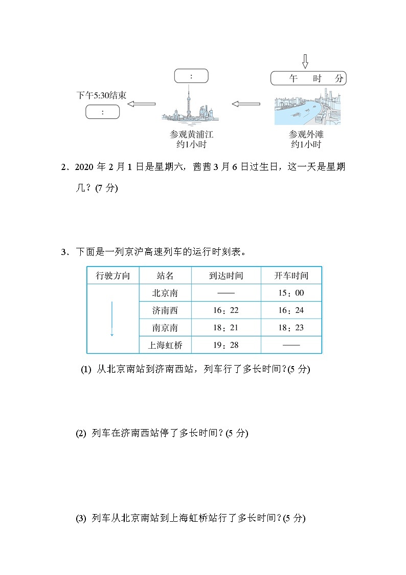 2022年人教版小学数学三年级下册期末达标技能提升卷05（含答案）第3页