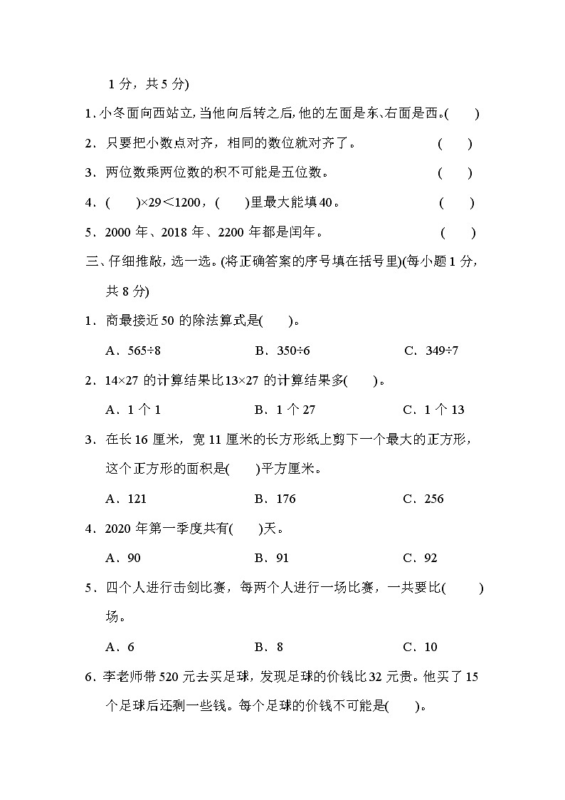 2022年人教版小学数学三年级下册期末达标检测卷02（含答案）第2页