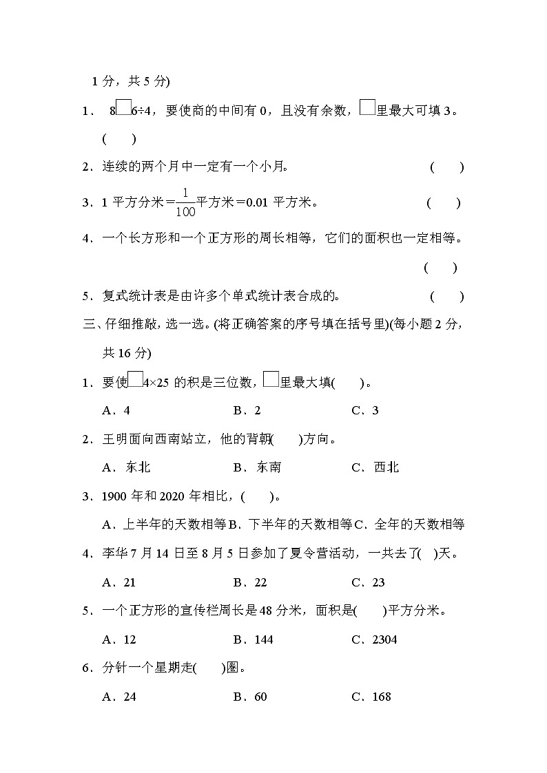 2022年人教版小学数学三年级下册期末达标检测卷04（含答案）02