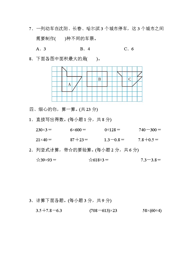 2022年人教版小学数学三年级下册期末达标检测卷04（含答案）03