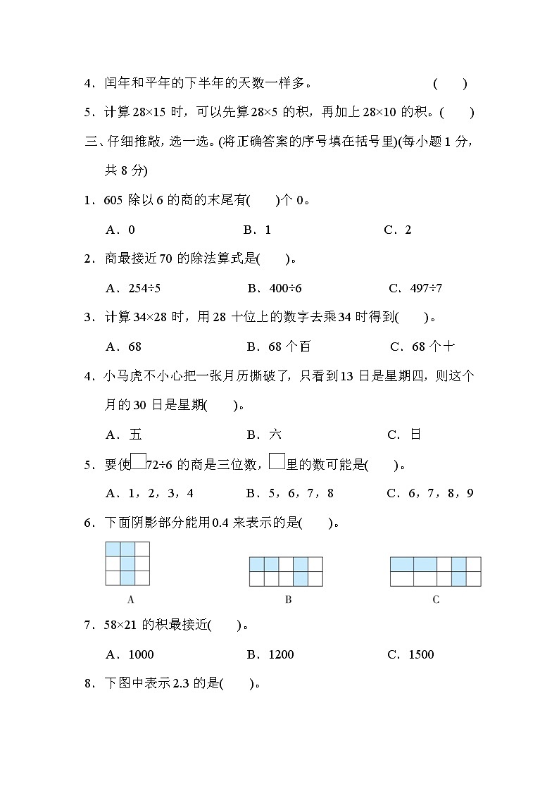 2022年人教版小学数学三年级下册期末能力过关卷01（含答案）02