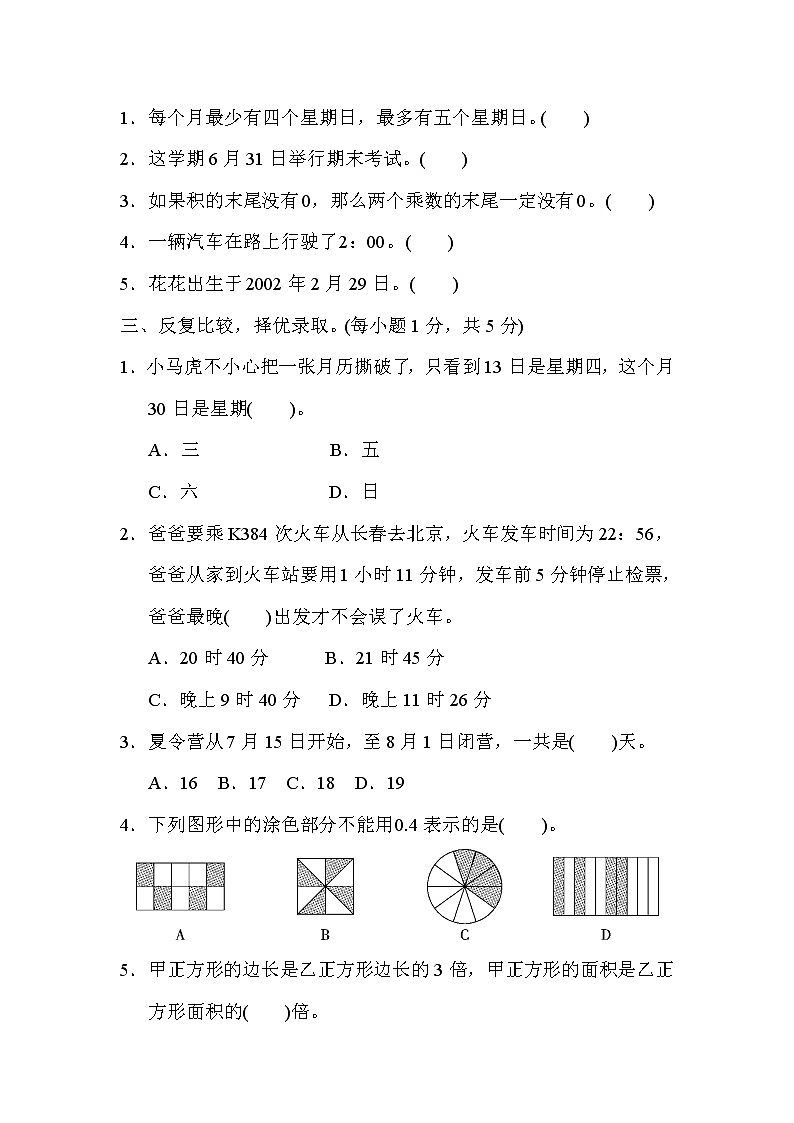 2022年人教版小学数学三年级下册期末达标检测卷05（含答案）02