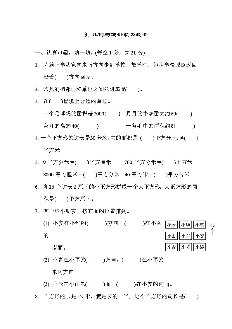 2022年人教版小学数学三年级下册期末能力过关卷03（含答案）第1页