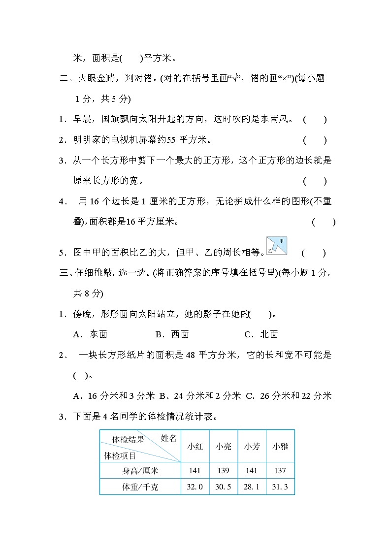 2022年人教版小学数学三年级下册期末能力过关卷03（含答案）第2页