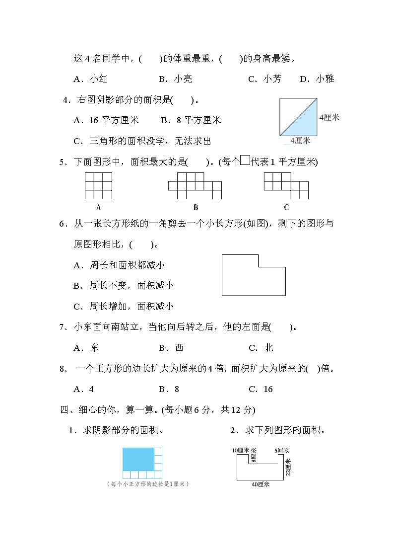 2022年人教版小学数学三年级下册期末能力过关卷03（含答案）第3页