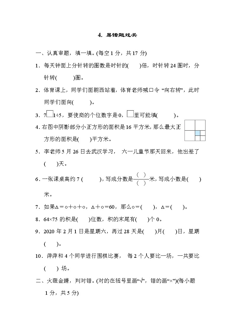 2022年人教版小学数学三年级下册期末能力过关卷04（含答案）01