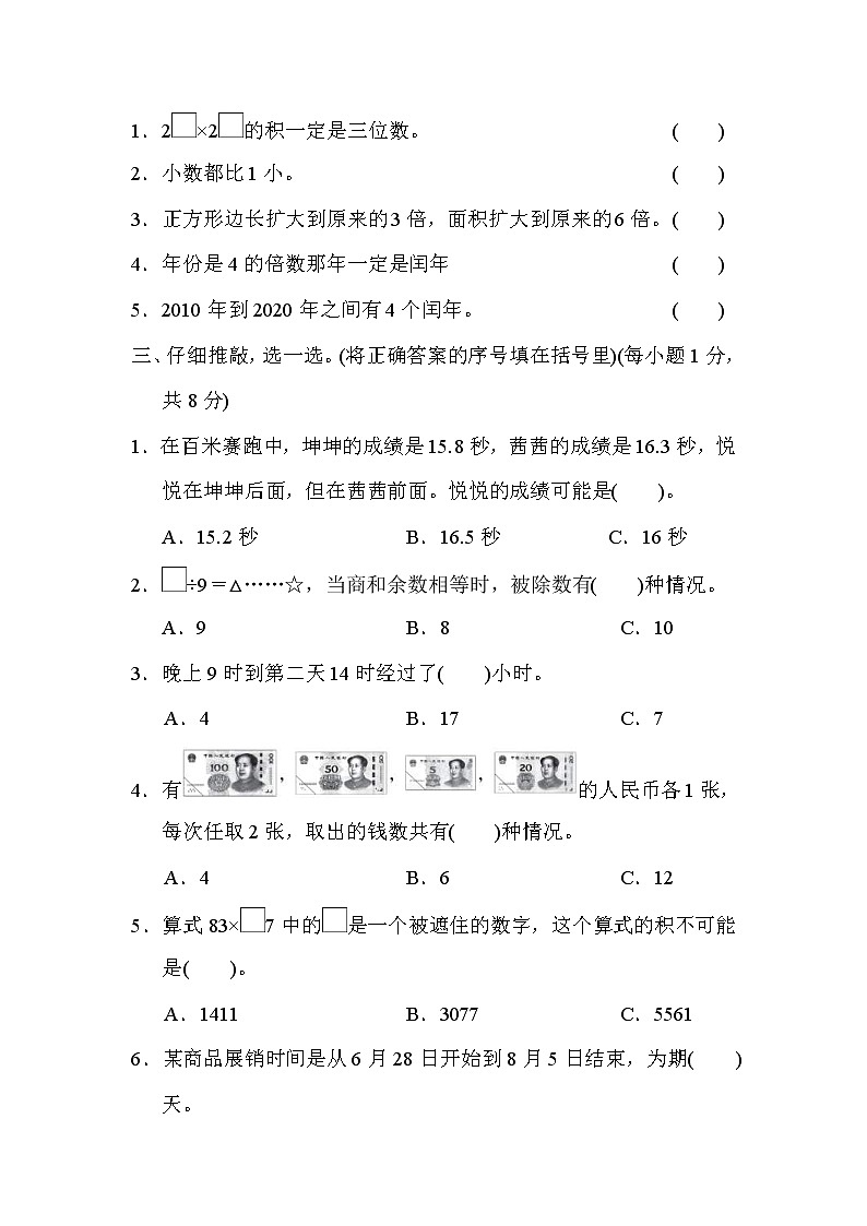 2022年人教版小学数学三年级下册期末能力过关卷04（含答案）02