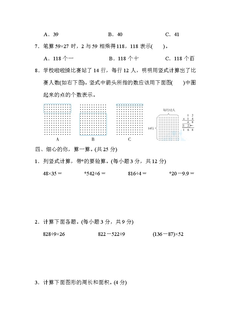 2022年人教版小学数学三年级下册期末能力过关卷04（含答案）03