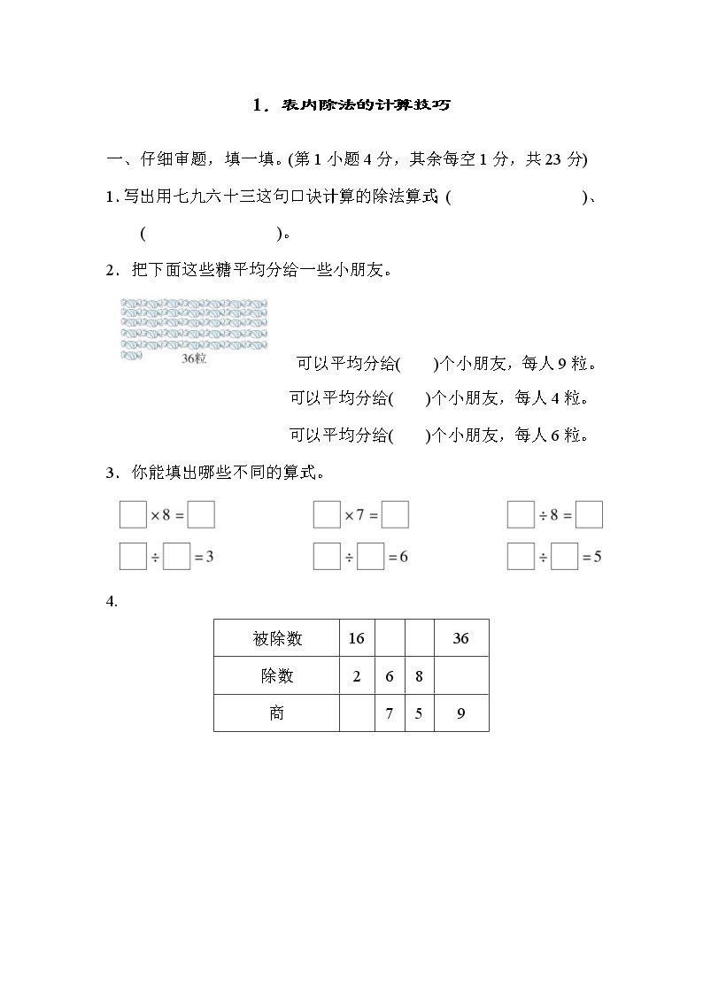 2022年人教版小学数学二年级下册期末达标技能提升卷01（含答案）01