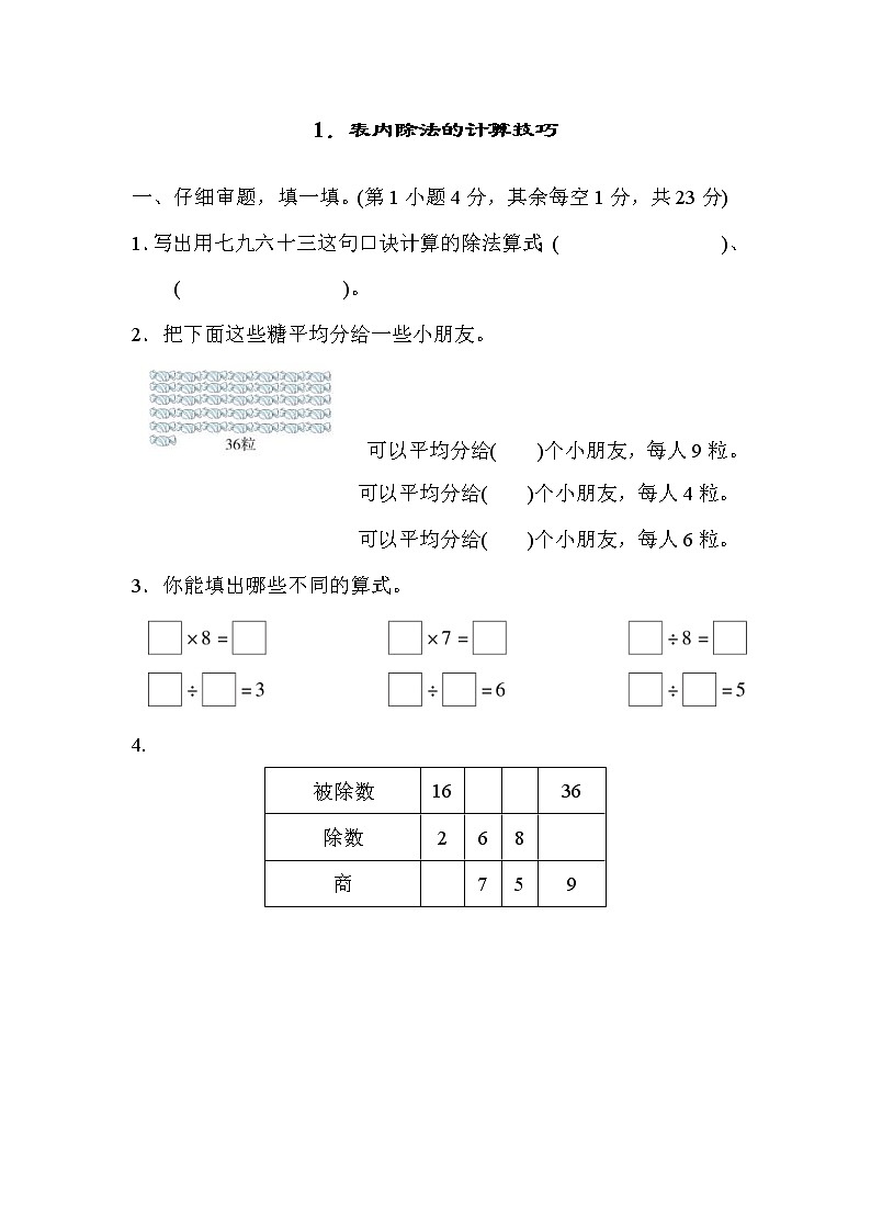 2022年人教版小学数学二年级下册期末达标技能提升卷01（含答案）第1页