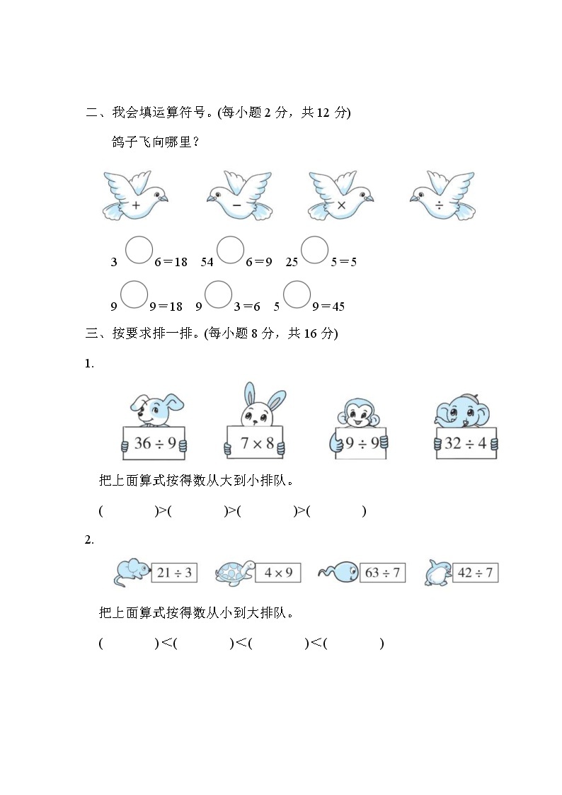 2022年人教版小学数学二年级下册期末达标技能提升卷01（含答案）02