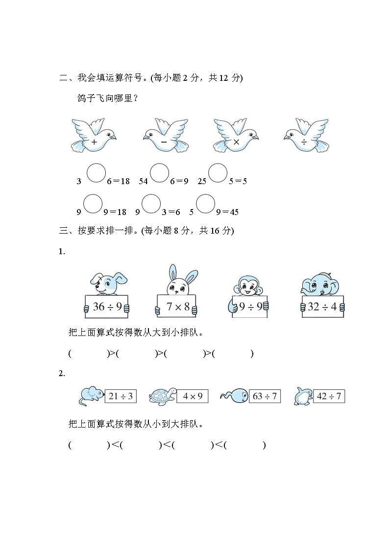 2022年人教版小学数学二年级下册期末达标技能提升卷01（含答案）第2页