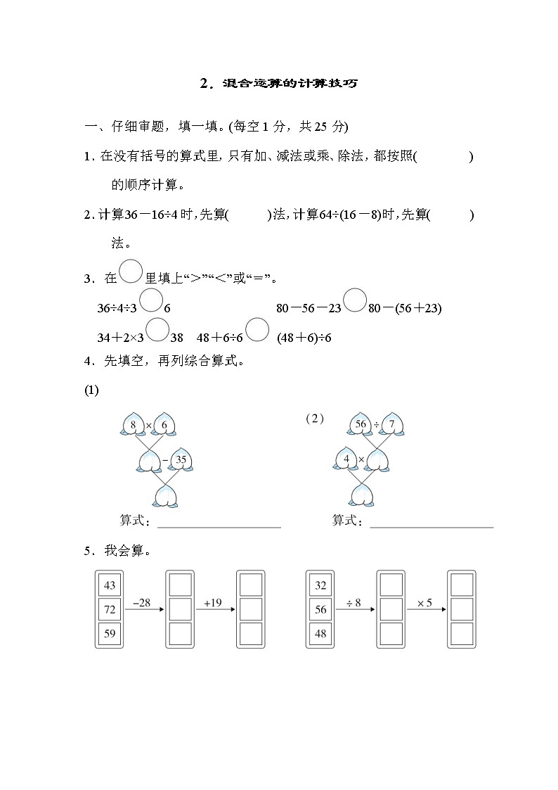 2022年人教版小学数学二年级下册期末达标技能提升卷02（含答案）第1页